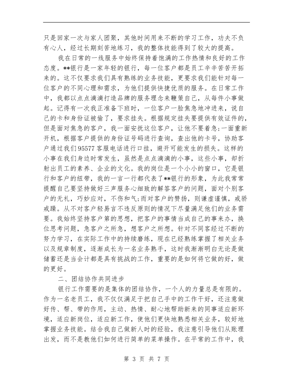 银行柜员个人总结_第3页