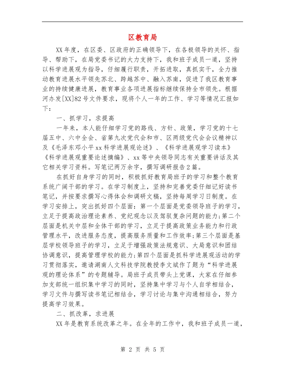 区教育局述廉报告_第2页