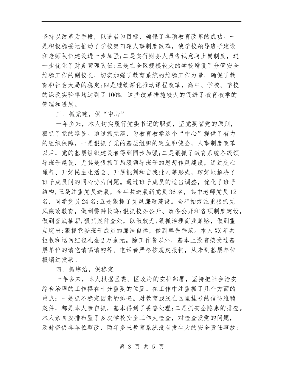 区教育局述廉报告_第3页