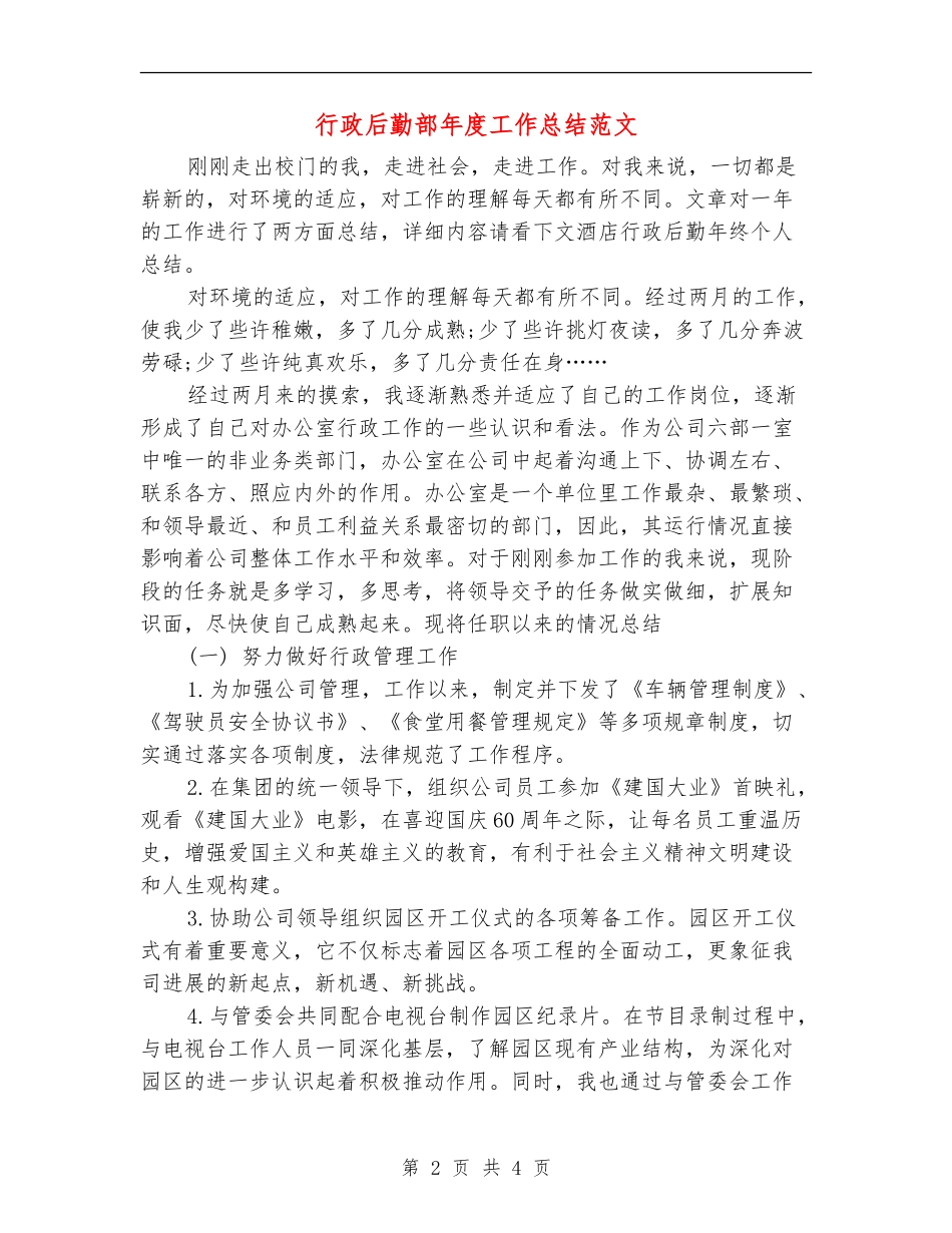 行政后勤部年度工作总结范文_第2页