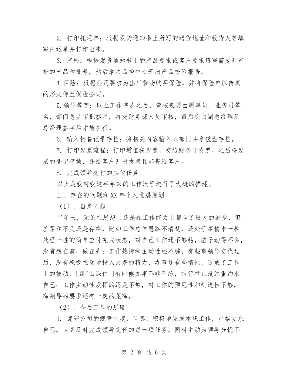 2024年新员工年度个人工作总结与2024年新员工年终工作总结最新汇编_第2页