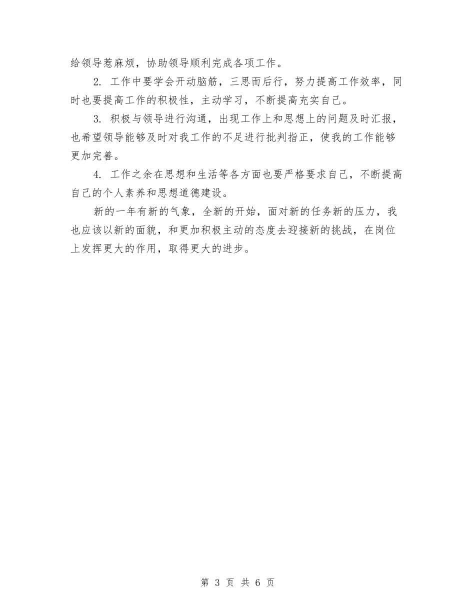 2024年新员工年度个人工作总结与2024年新员工年终工作总结最新汇编_第3页