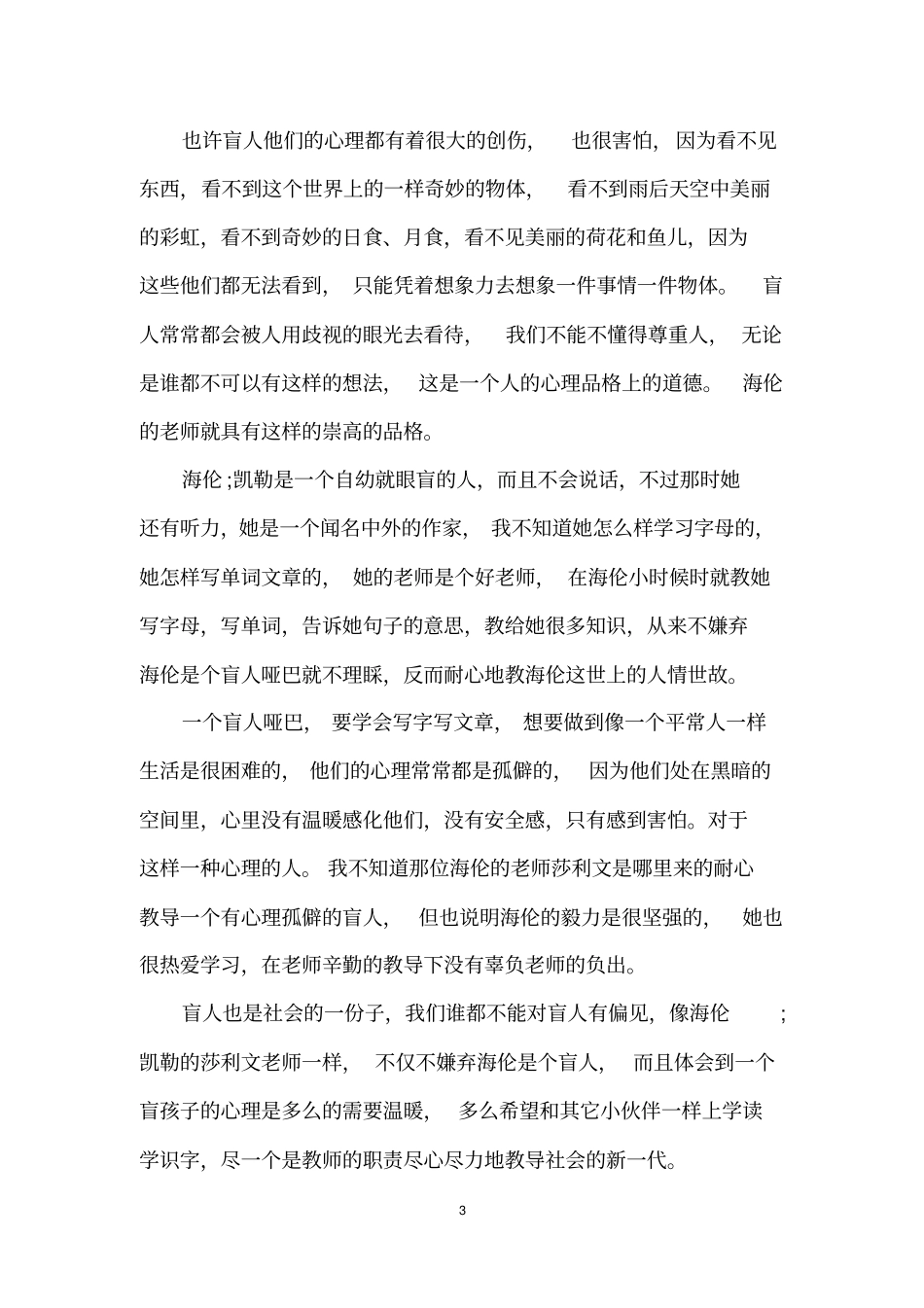 以尊重为话题的作文800字4篇_第3页