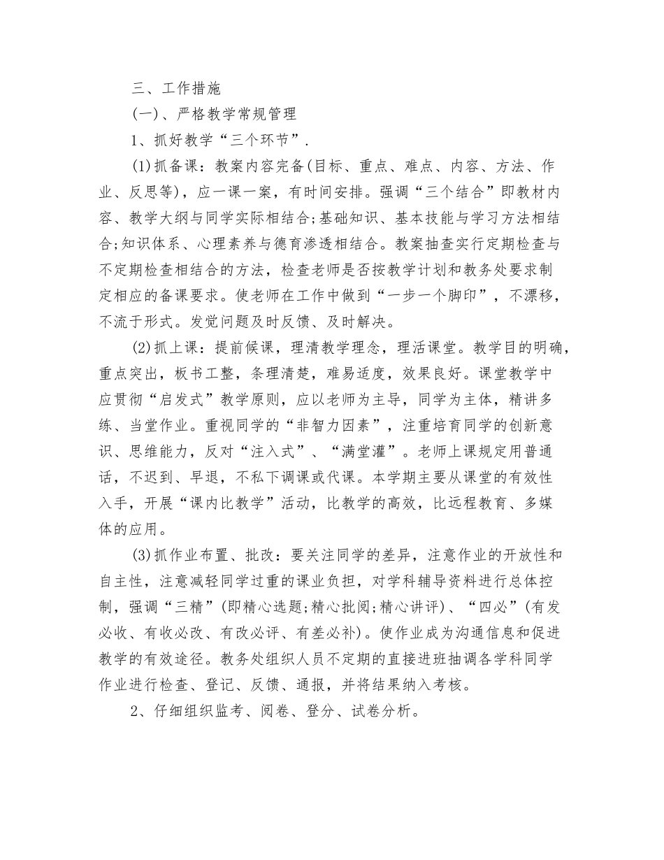 2024下半年工作计划与2024下半年教务工作计划范文汇编_第3页