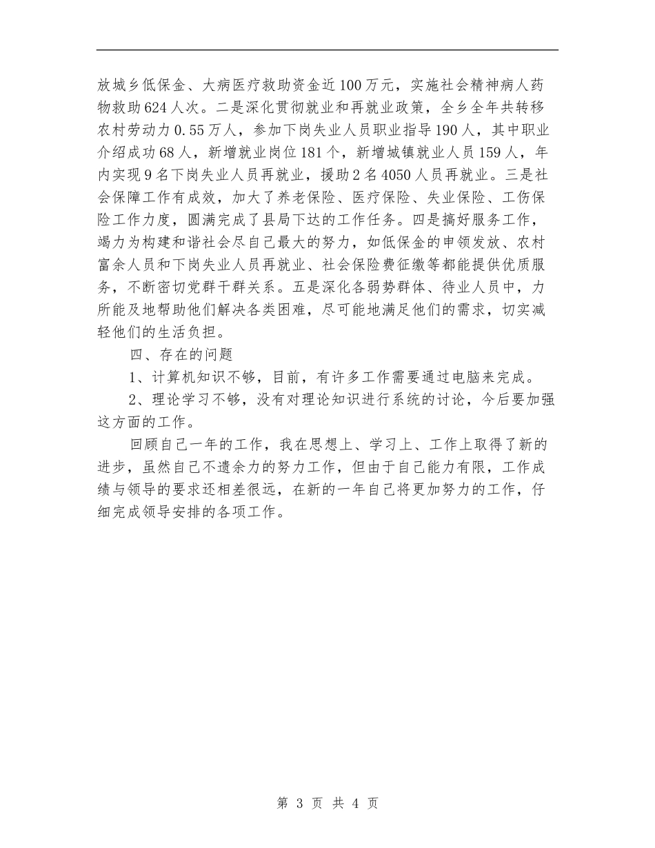 关于计生个人年度工作总结范文【最新版】_第3页