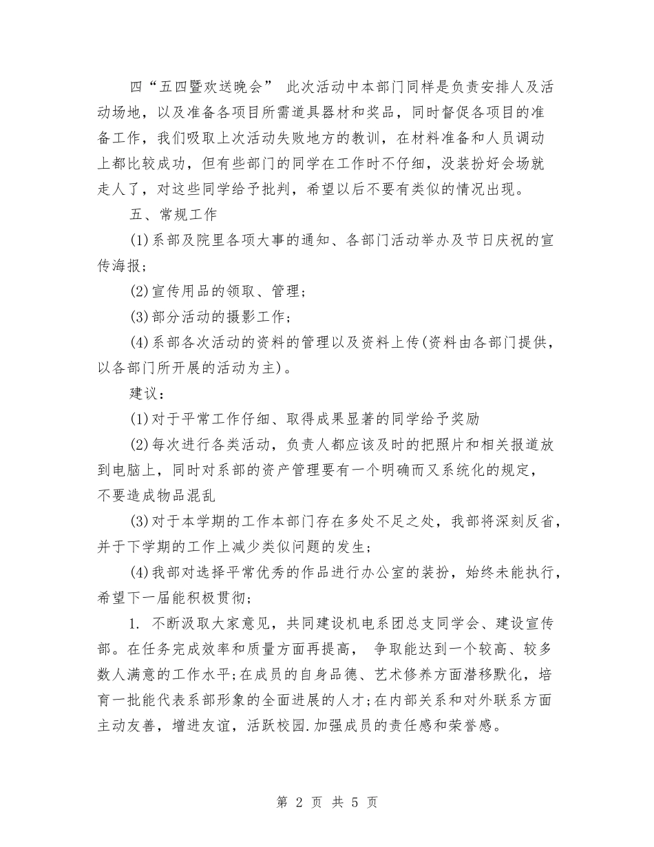 2024年宣传部个人总结范文与2024年宣传部个人总结范文1汇编_第2页