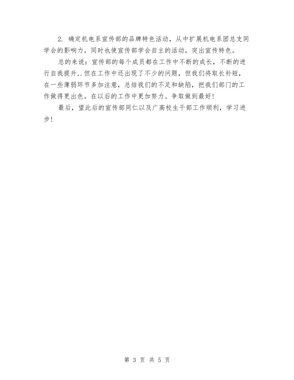 2024年宣传部个人总结范文与2024年宣传部个人总结范文1汇编_第3页