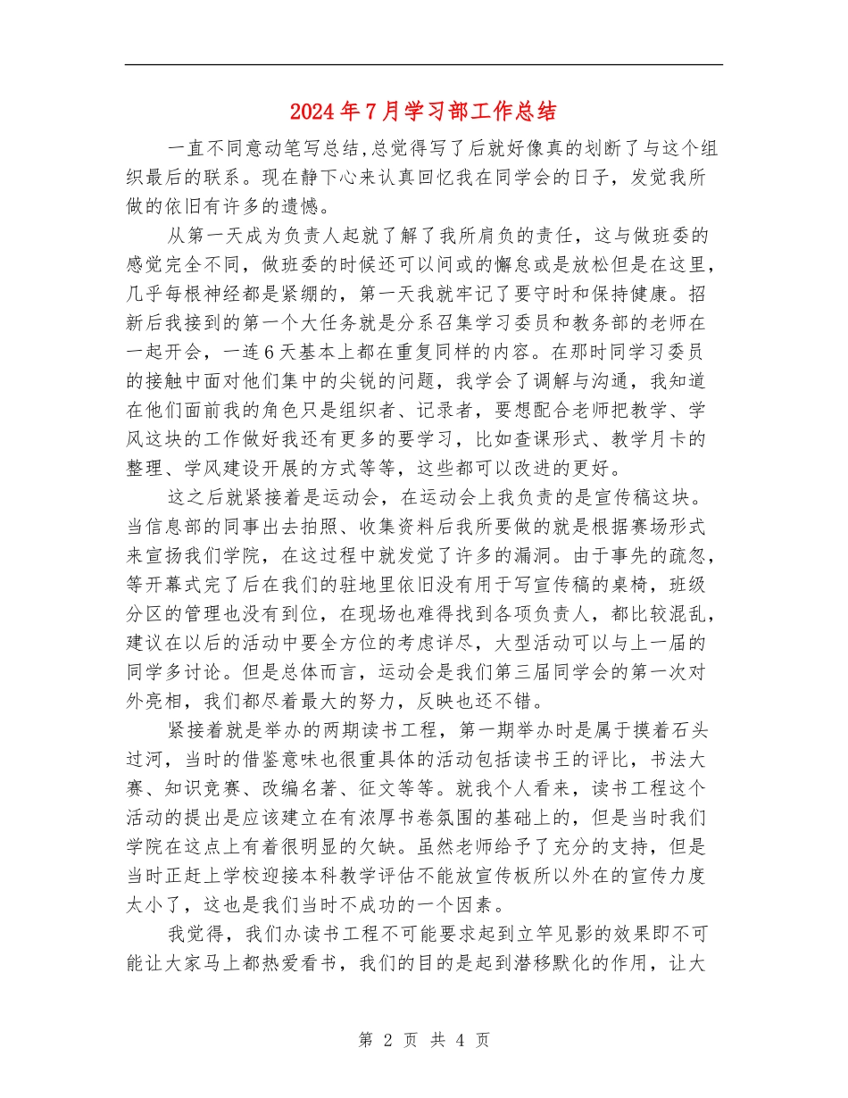 2024年7月学习部工作总结_第2页