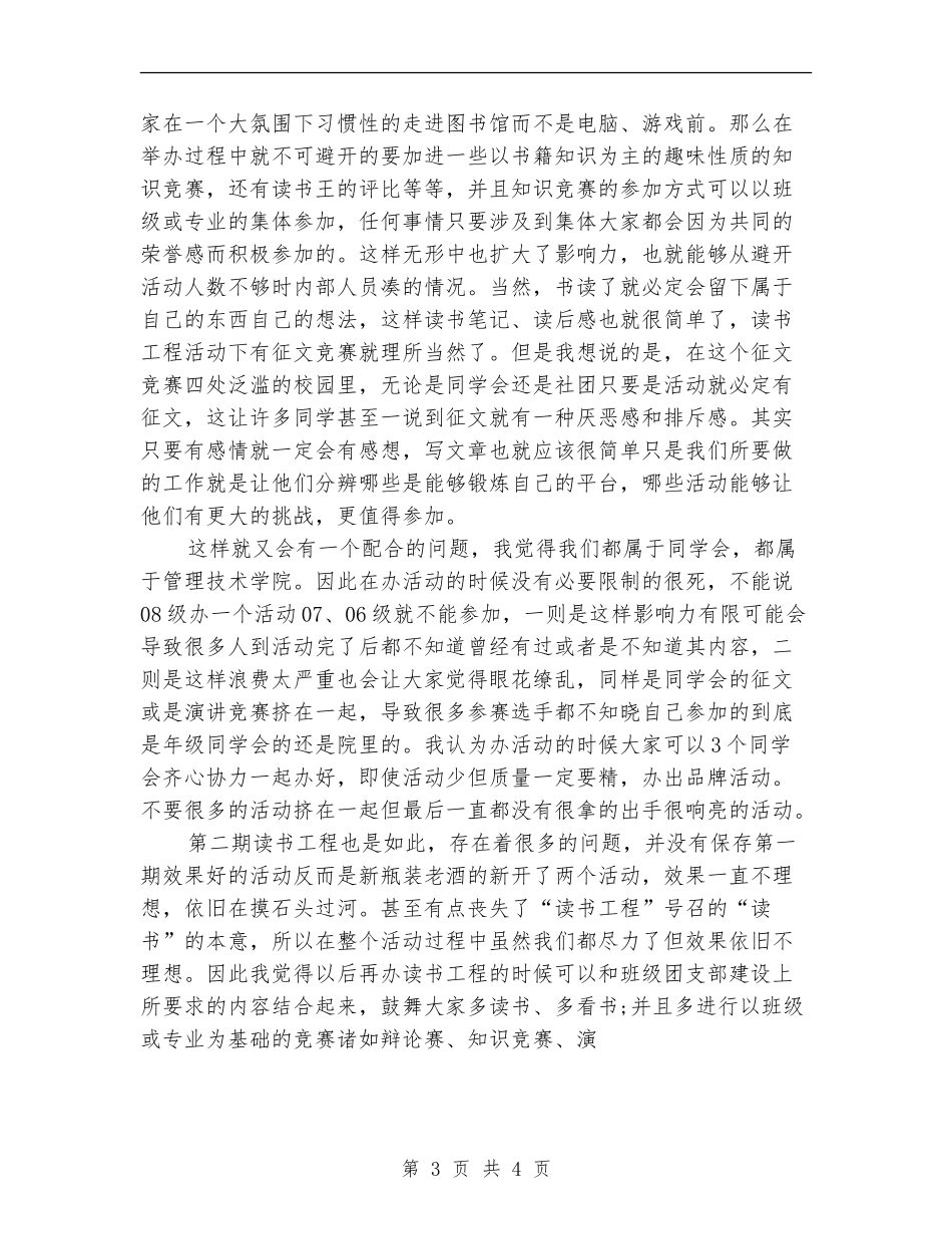 2024年7月学习部工作总结_第3页