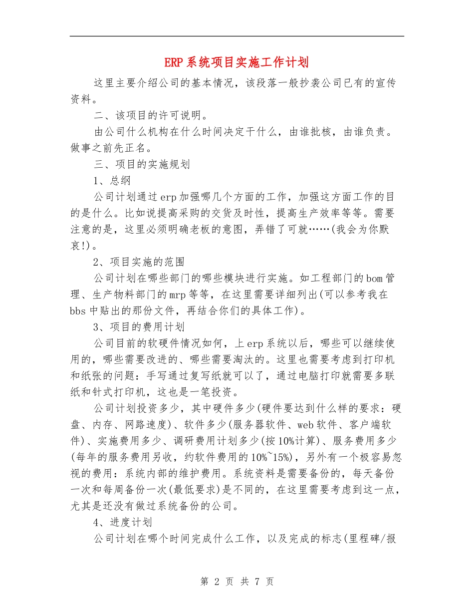 ERP系统项目实施工作计划_第2页
