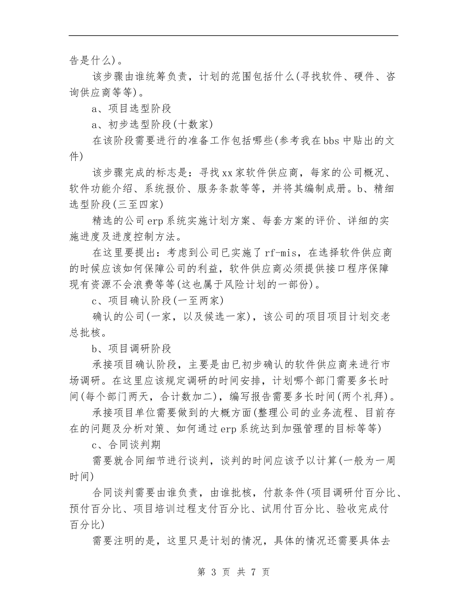 ERP系统项目实施工作计划_第3页