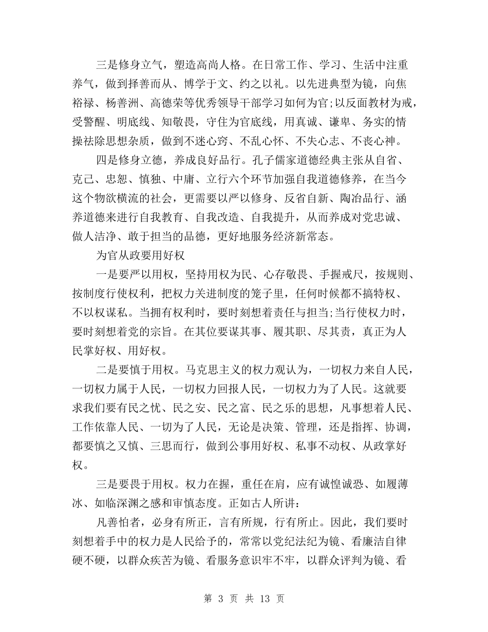 2024三严三实学习心得体会与2024三严三实学习心得体会专题(五篇)汇编_第3页