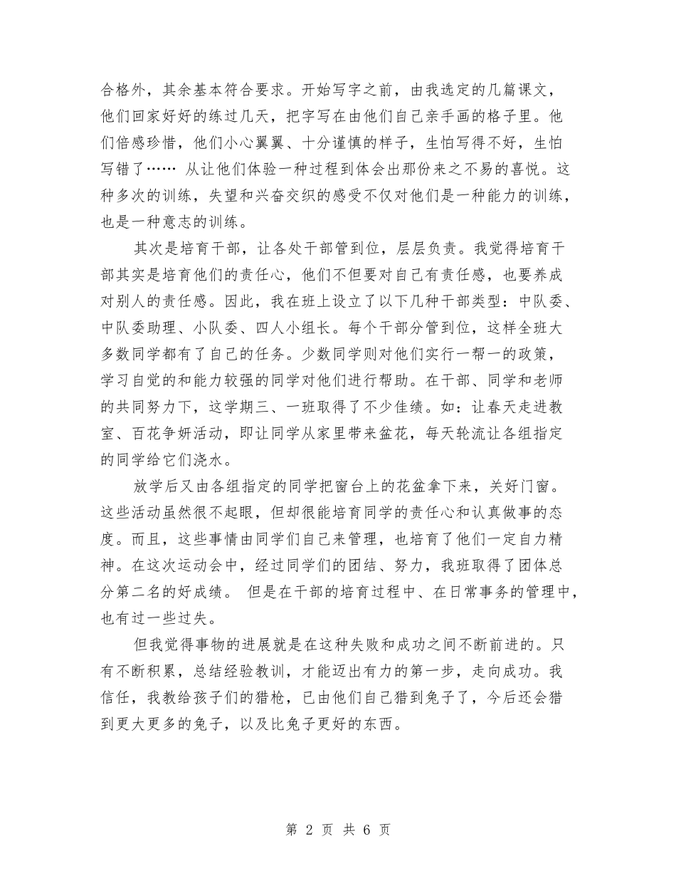 2024年幼儿教师年终工作总结与2024年幼儿教师年终工作总结范文1汇编_第2页