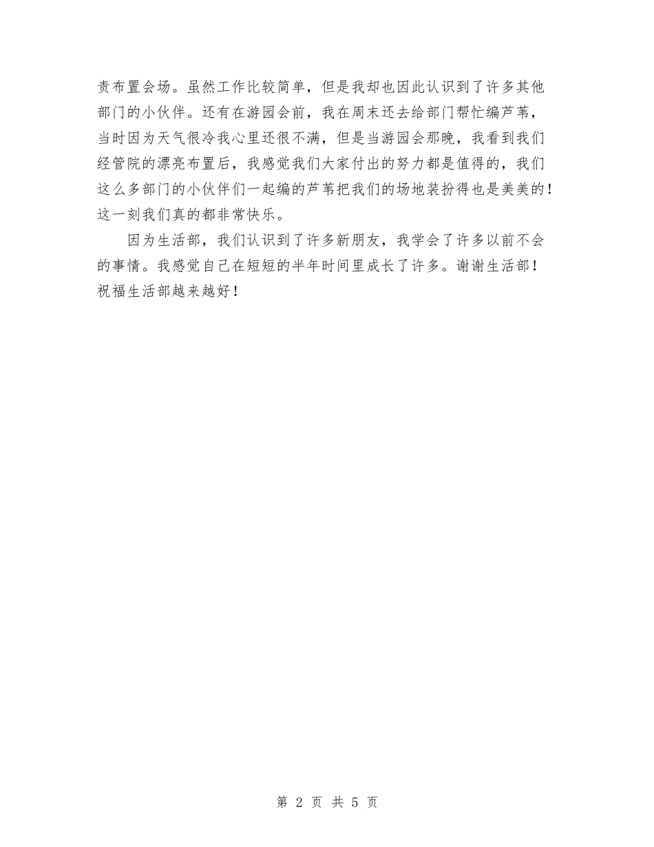 2024年生活部部长工作总结范文与2024年生物实验员个人工作总结范文汇编_第2页