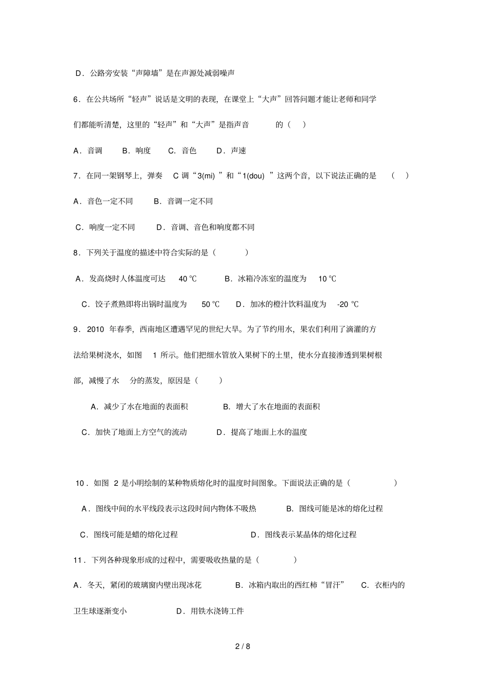 2018八年级物理上册试题(带标准答案)_第2页