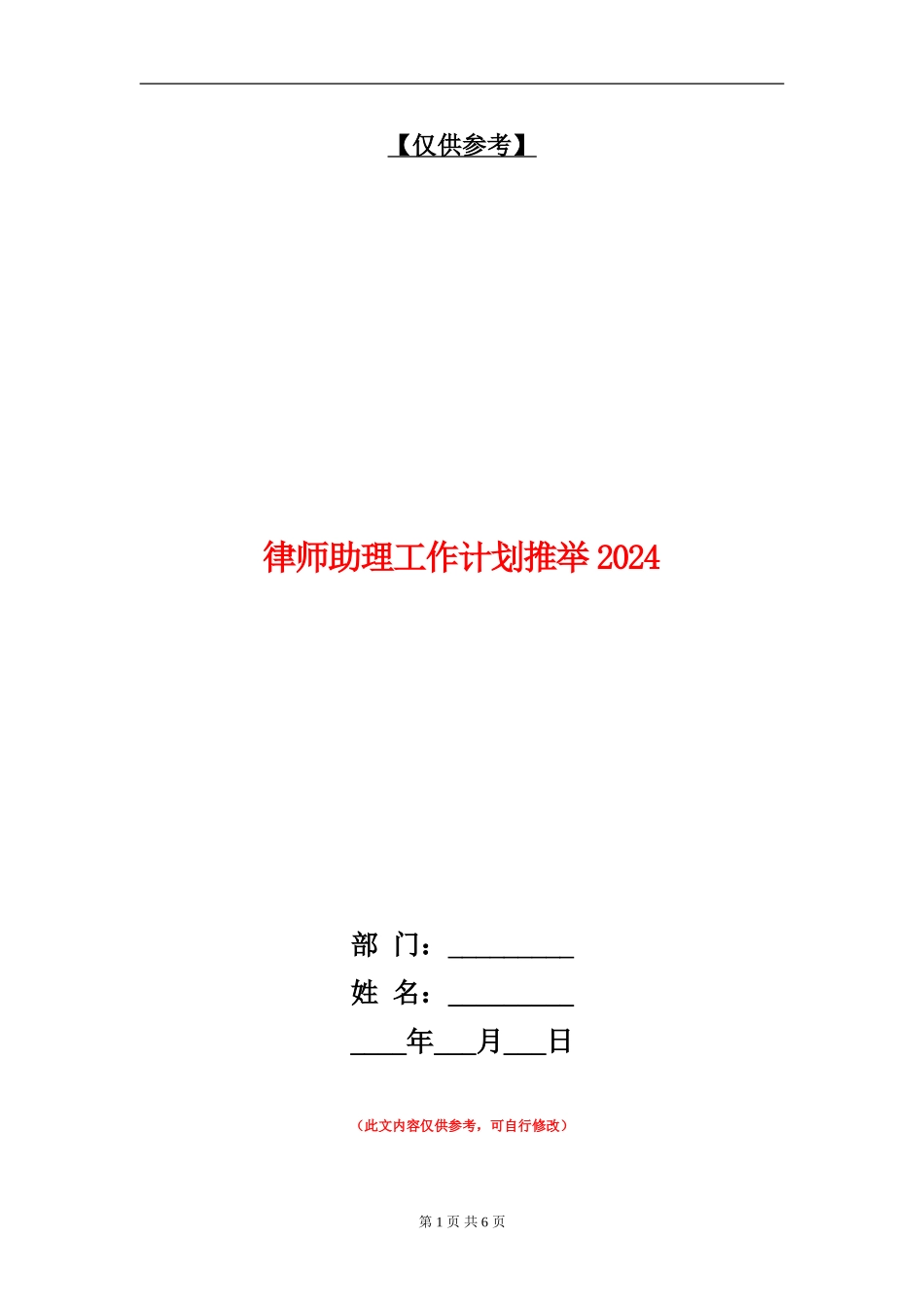 律师助理工作计划推荐2024_第1页