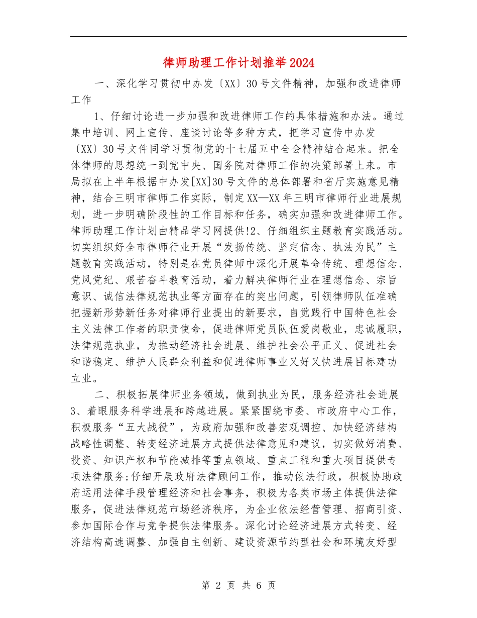 律师助理工作计划推荐2024_第2页