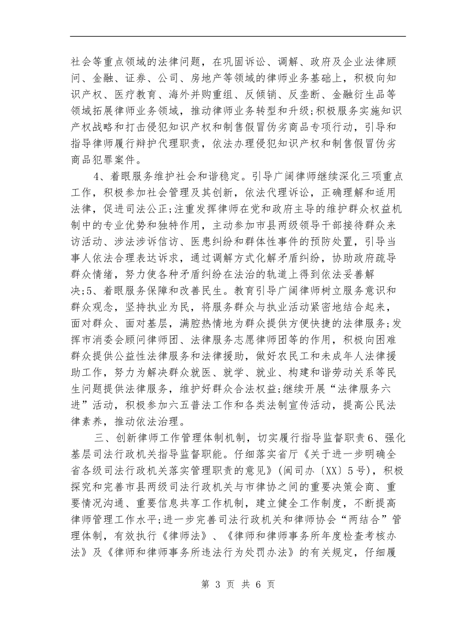 律师助理工作计划推荐2024_第3页