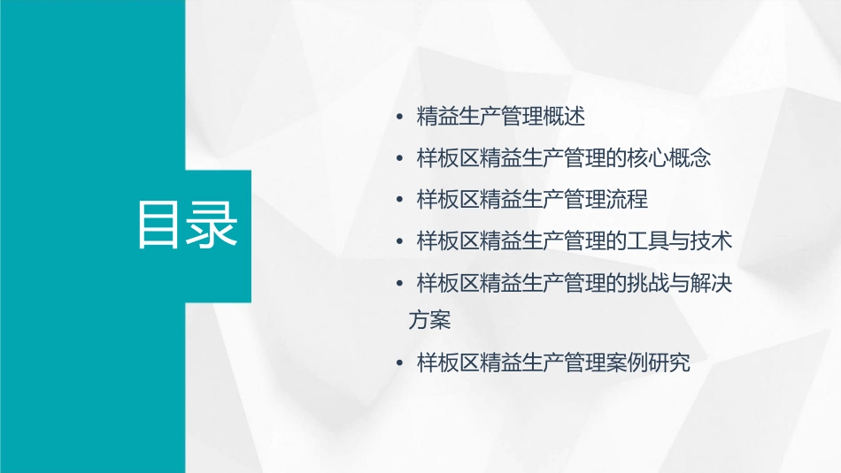 样板区打造精益生产管理课件_第2页