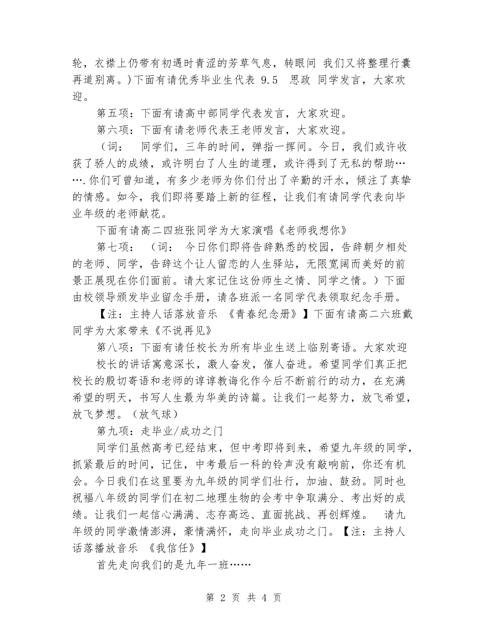 实验中学2024届毕业典礼主持稿_第2页
