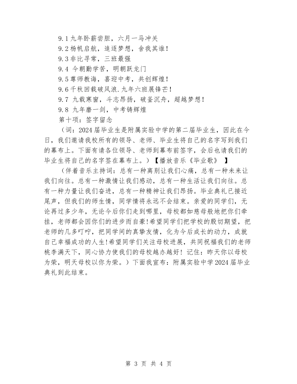 实验中学2024届毕业典礼主持稿_第3页