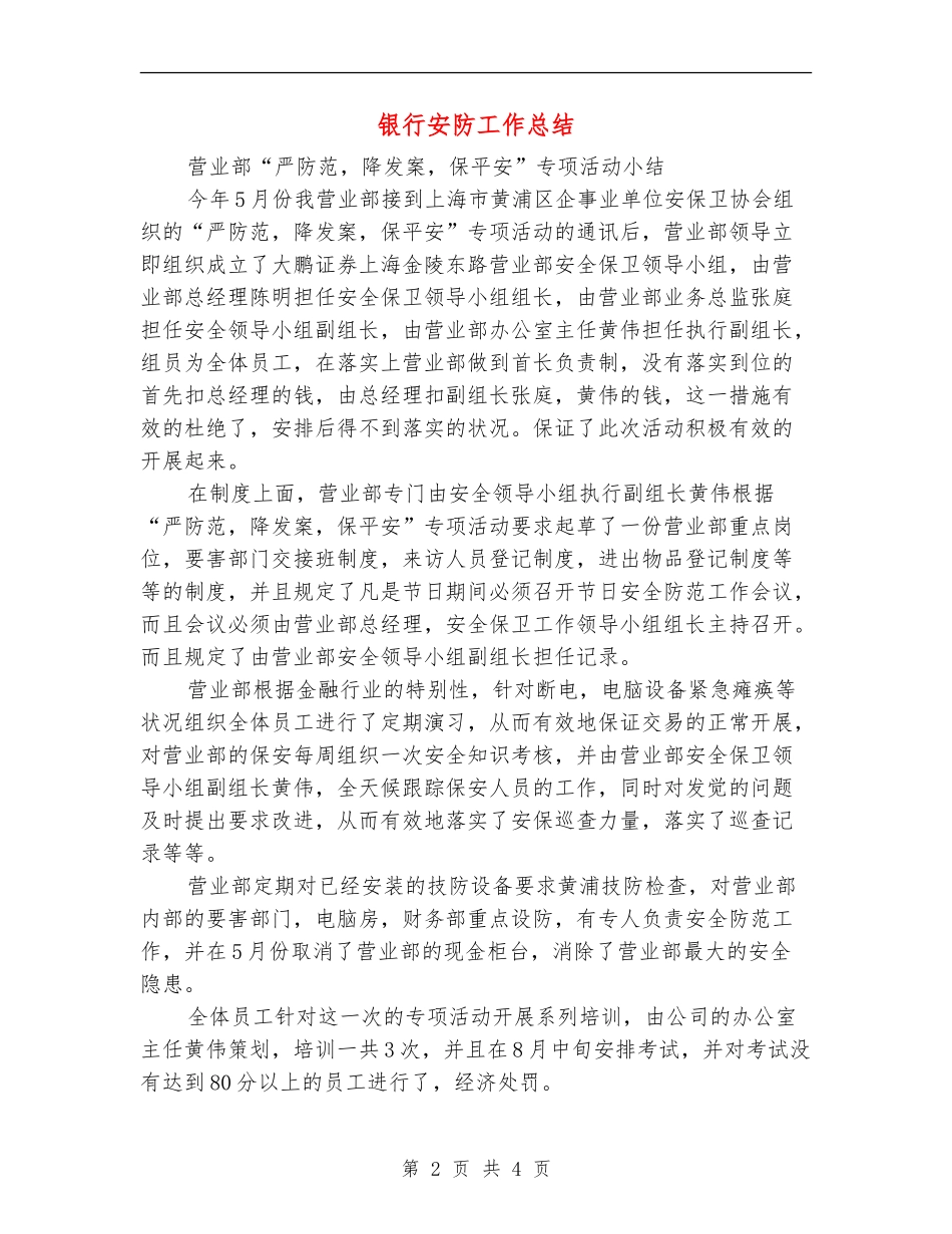 银行安防工作总结_第2页