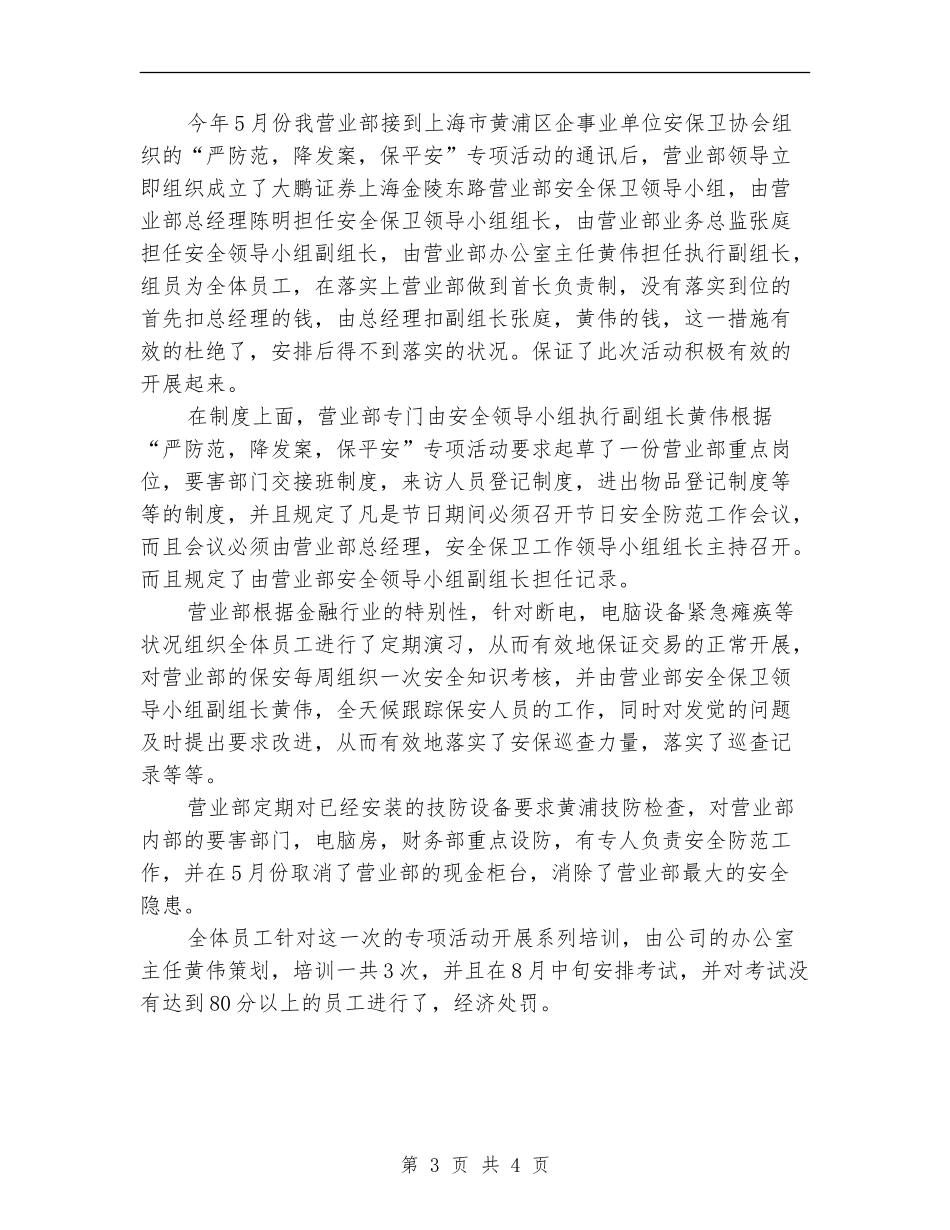 银行安防工作总结_第3页