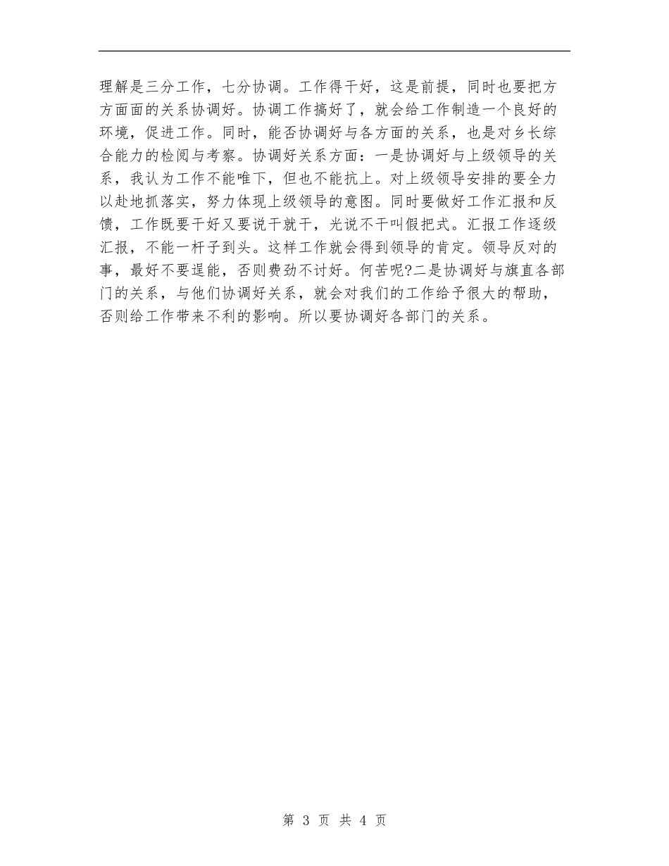 2024年乡长个人工作总结范文_第3页