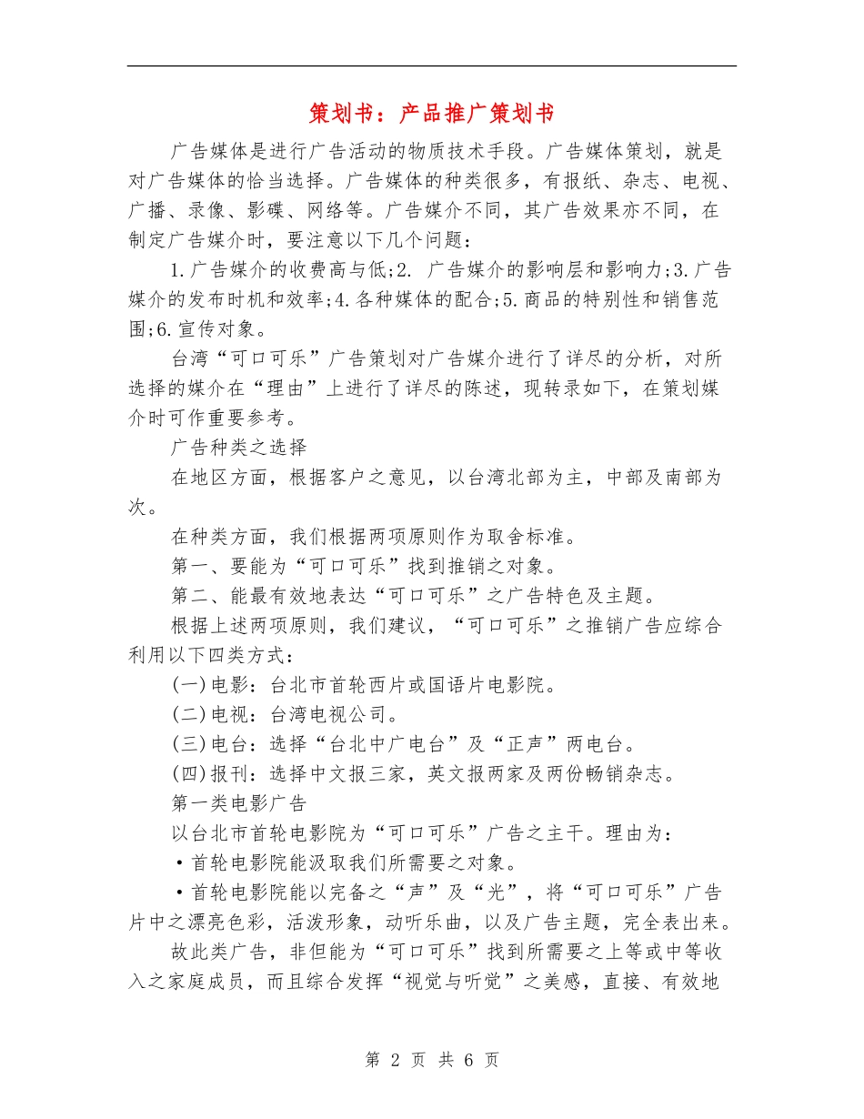 策划书：产品推广策划书_第2页