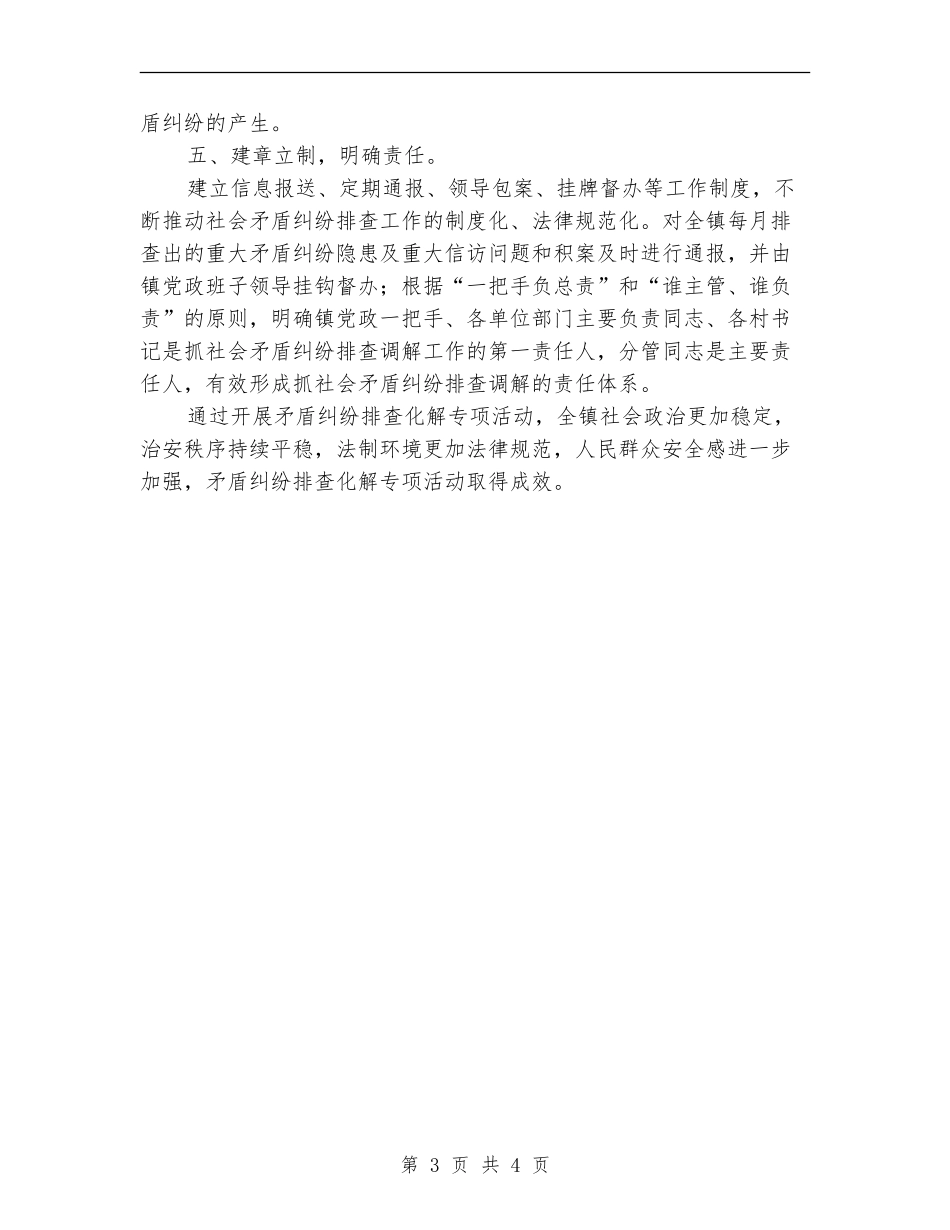 司法所开展“两个排查”活动总结_第3页