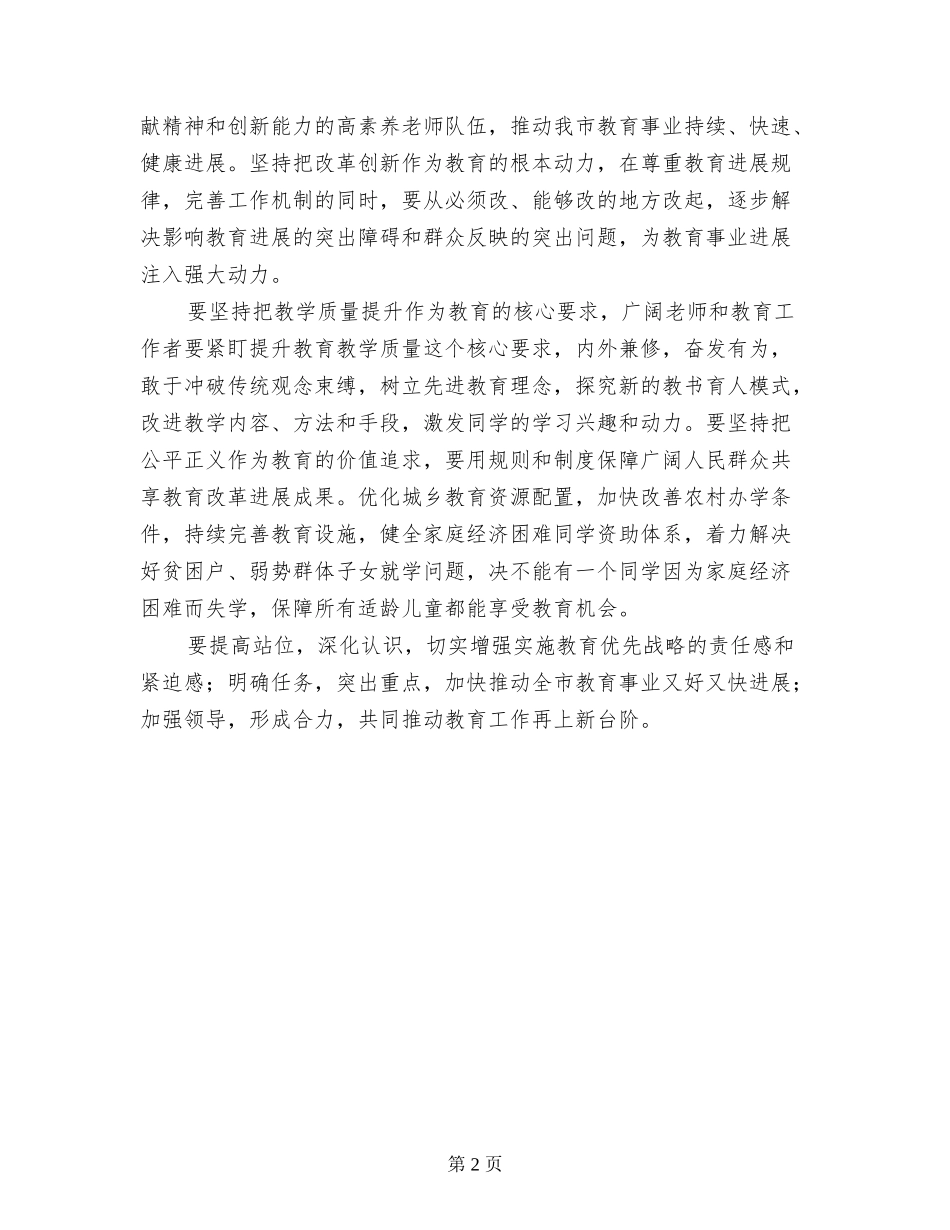 庆祝2024年教师节暨表彰会发言稿_第2页