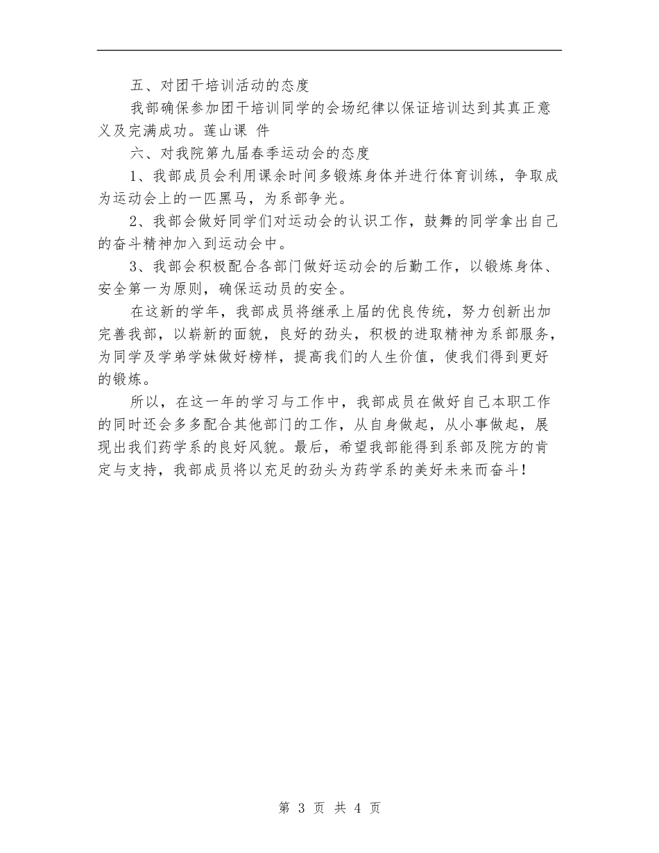 2024年系团学会素质拓展部工作计划范文_第3页