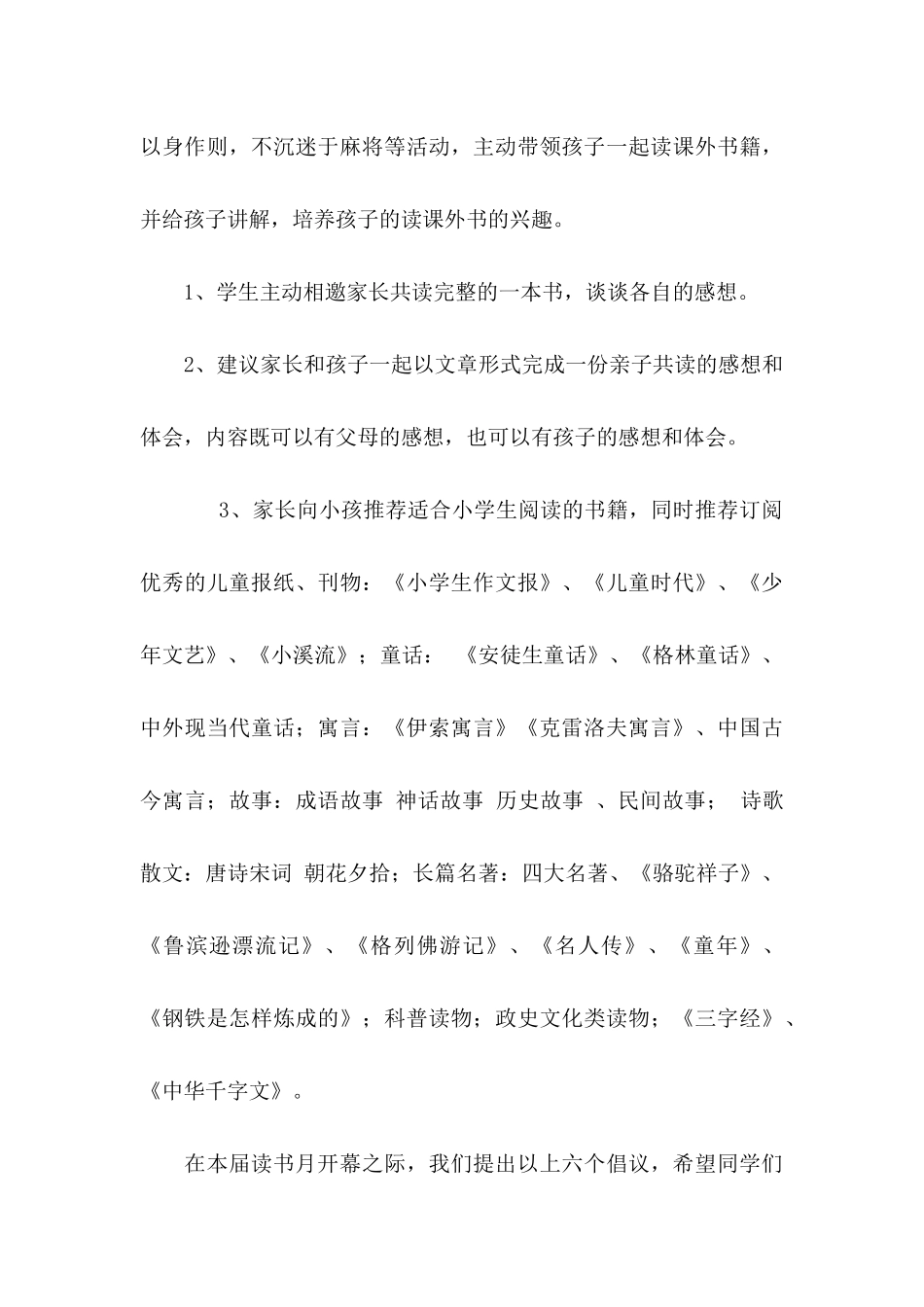 “读书月”活动倡议书_第3页