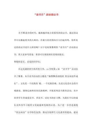 “读书月”活动倡议书