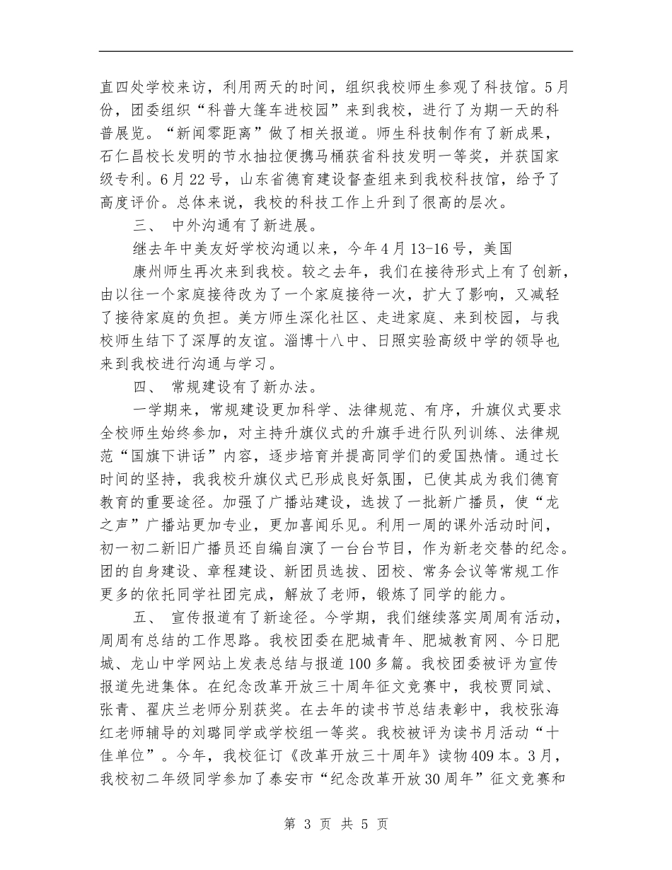 2018年学校团委工作总结_第3页