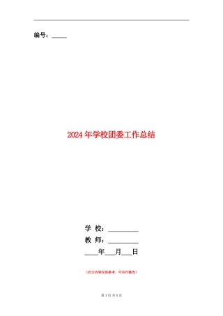 2018年学校团委工作总结