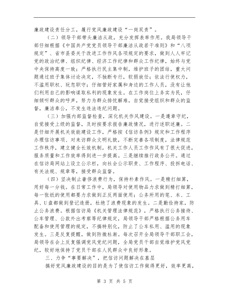 信访局2024年党风廉政建设工作总结_第3页