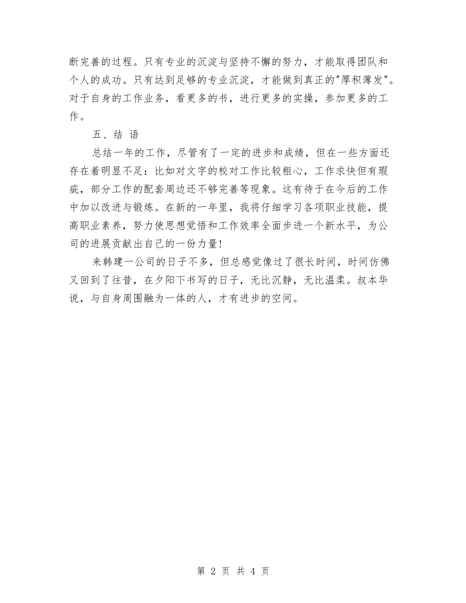 2024策划季度工作计划与2024策划年度工作计划汇编_第2页