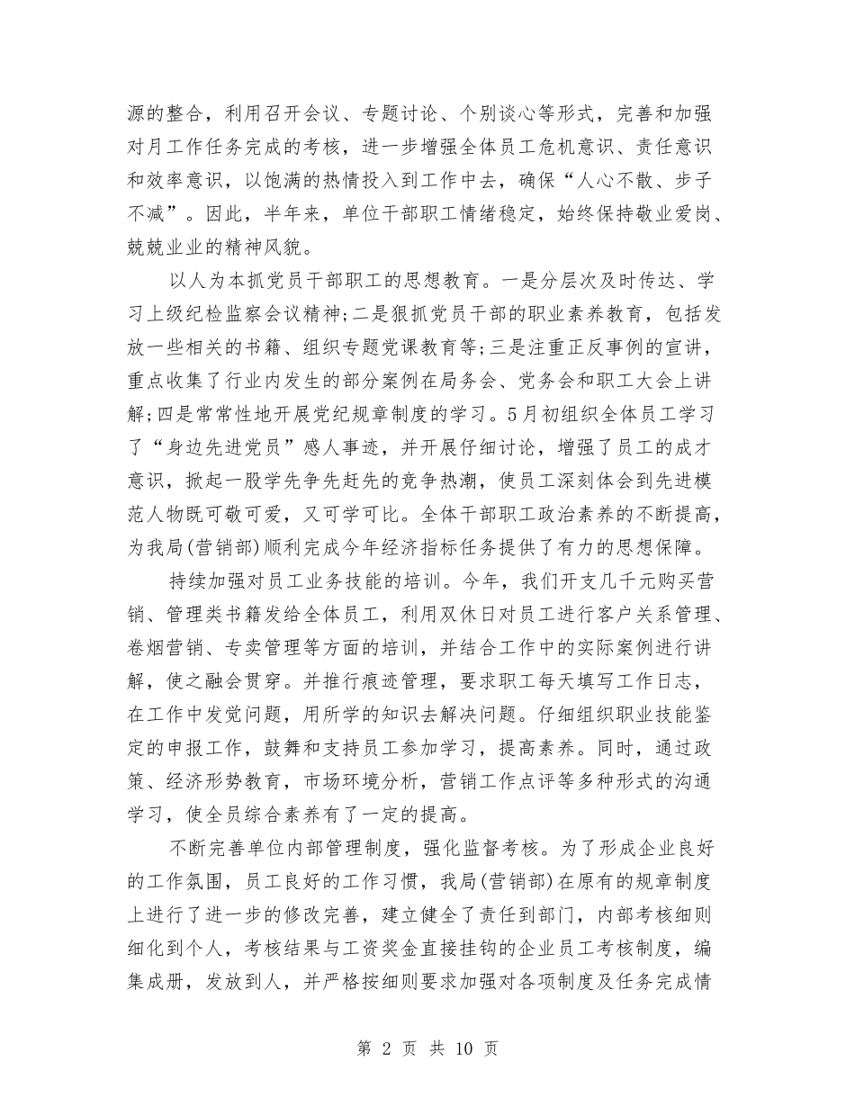 10月营销工作个人总结与10月采购部个人工作总结范文汇编_第2页