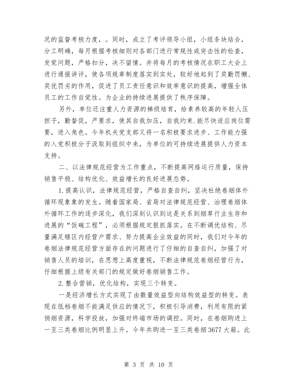 10月营销工作个人总结与10月采购部个人工作总结范文汇编_第3页