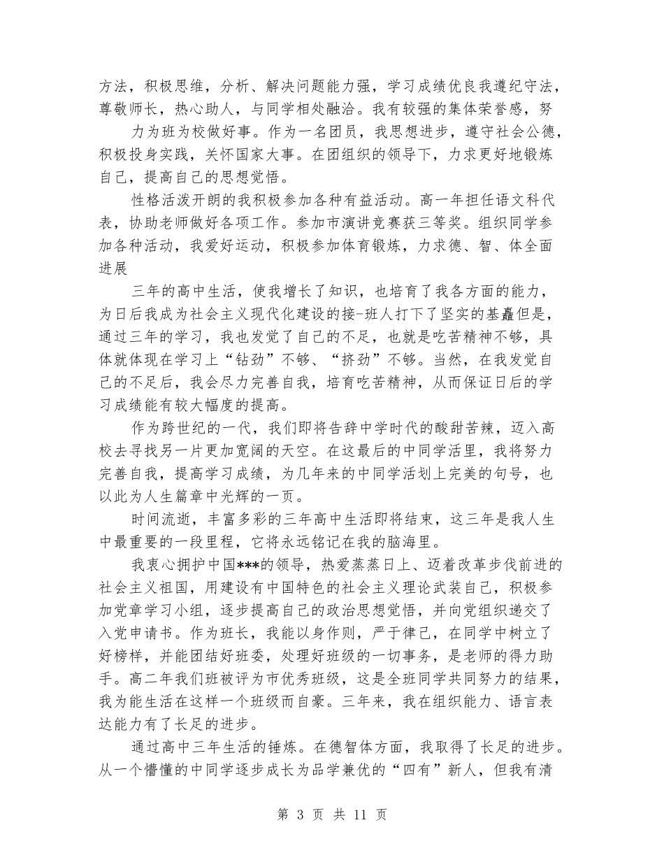 中专毕业学生自我鉴定_第3页