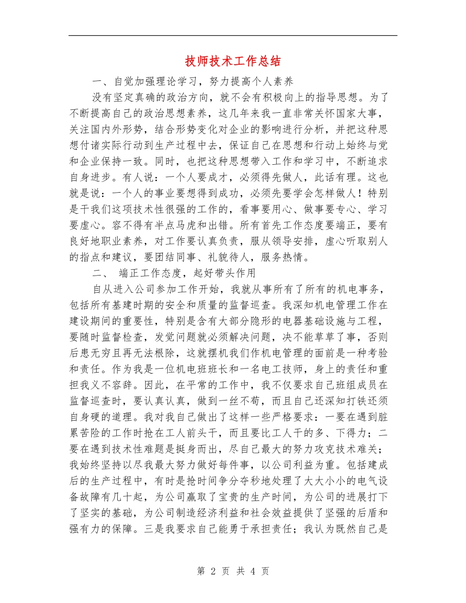 技师技术工作总结_第2页
