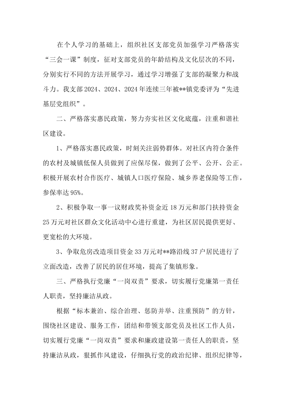 居委会主任年终述职报告_第2页