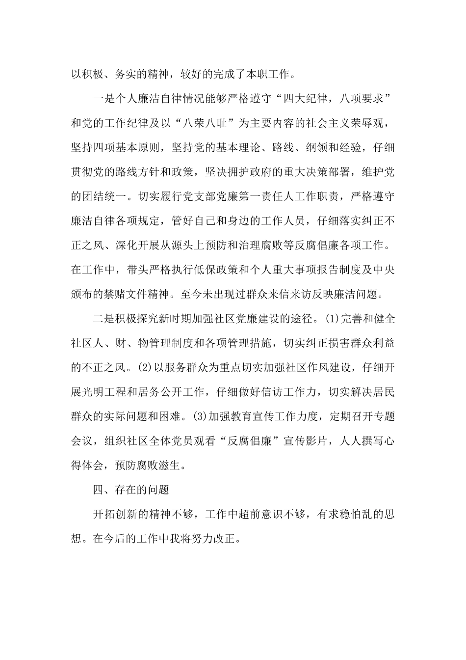 居委会主任年终述职报告_第3页