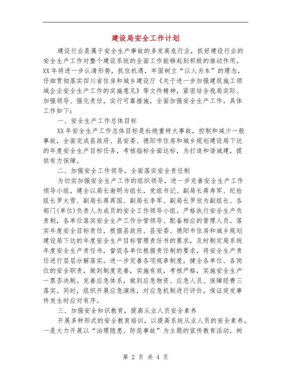 建设局安全工作计划_第2页