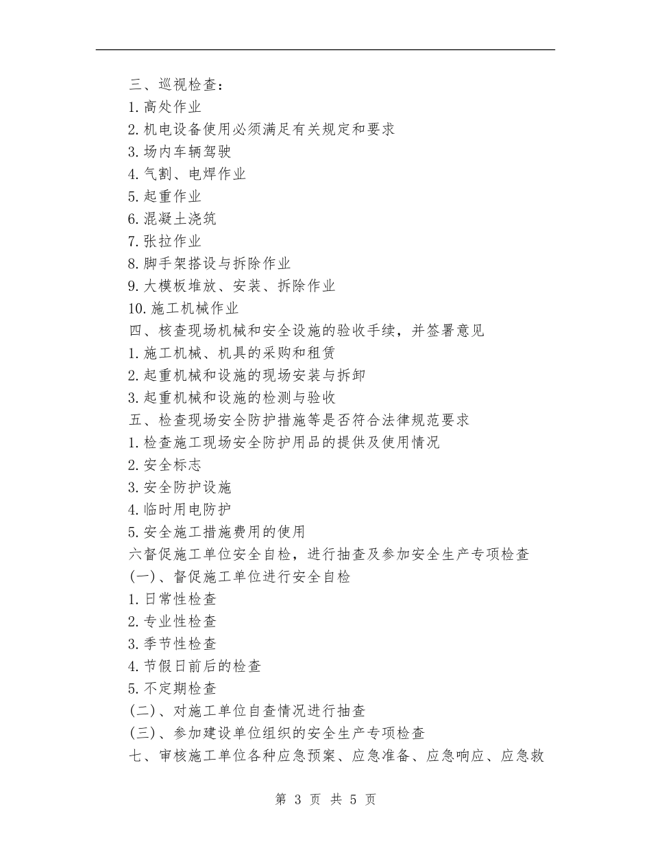 监理员个人工作计划_第3页