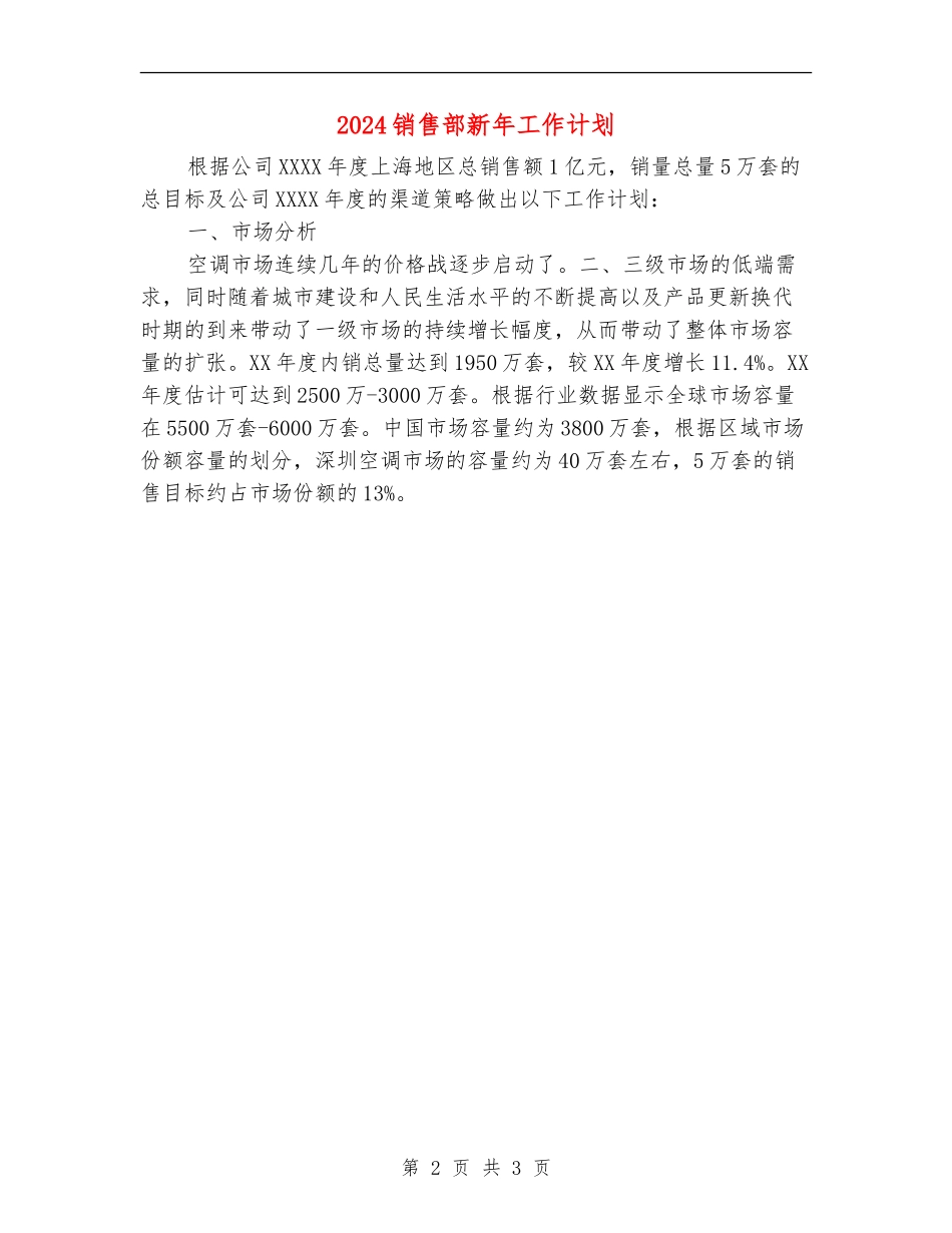 2024销售部新年工作计划_第2页