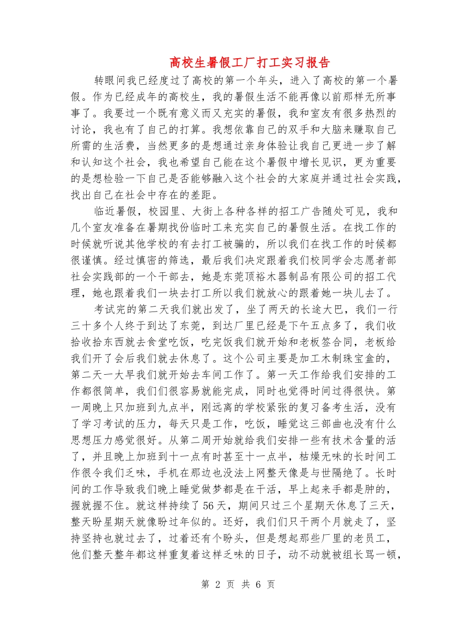 大学生暑假工厂打工实习报告_第2页