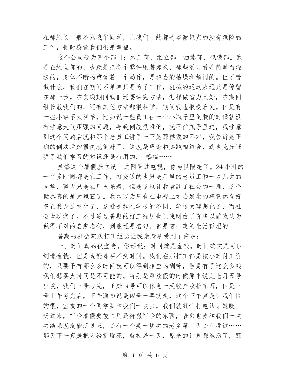 大学生暑假工厂打工实习报告_第3页