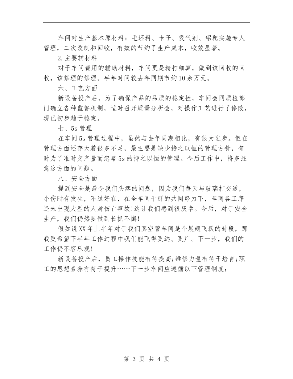 2024年12月生产车间工作总结_第3页